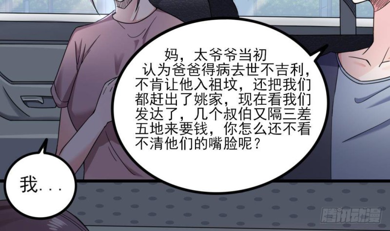 《地府开发商》第167话 再回老姚家 第24页
