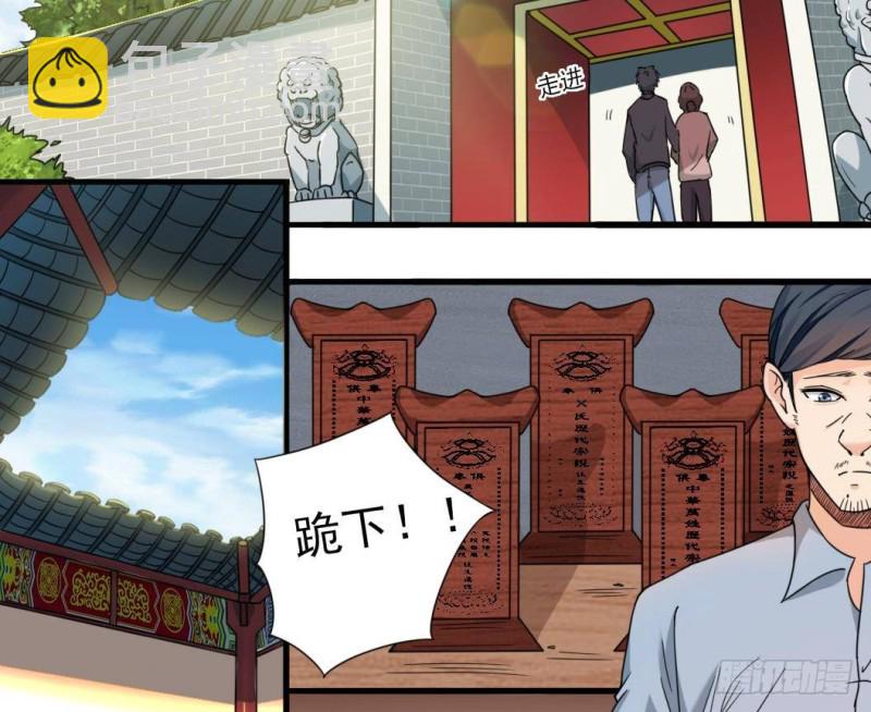 《地府开发商》第167话 再回老姚家 第28页