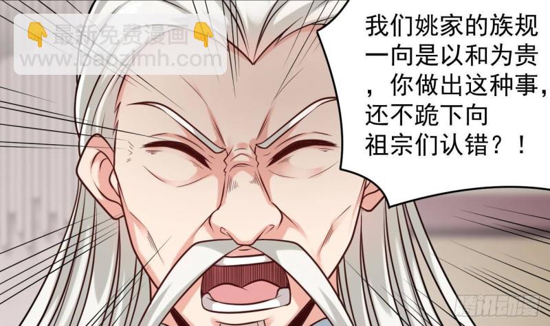 《地府开发商》第167话 再回老姚家 第36页