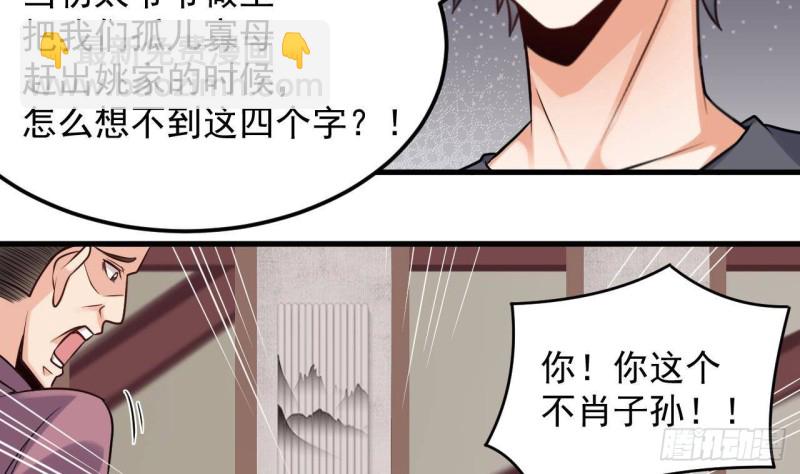 《地府开发商》第167话 再回老姚家 第38页