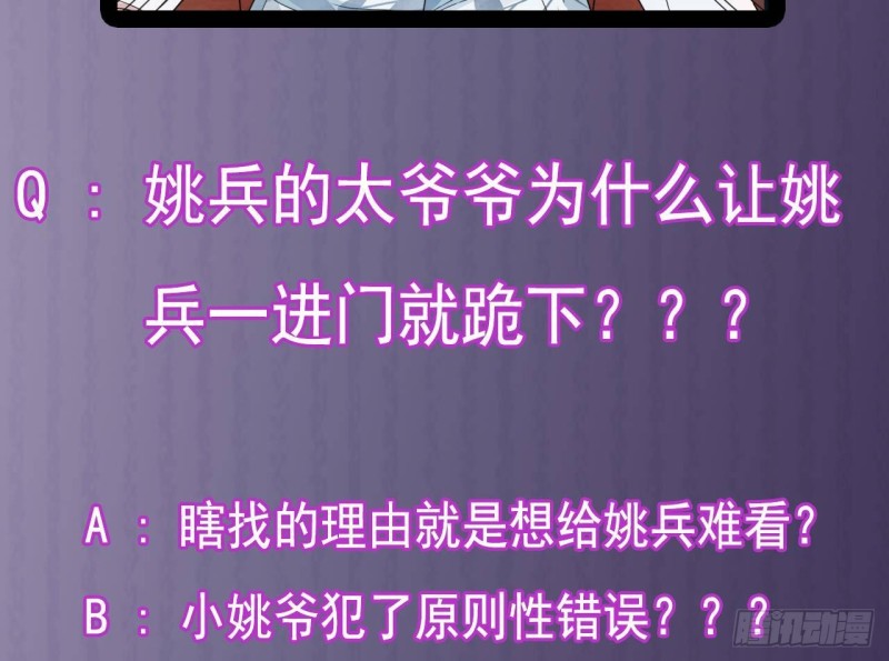 《地府开发商》第167话 再回老姚家 第43页