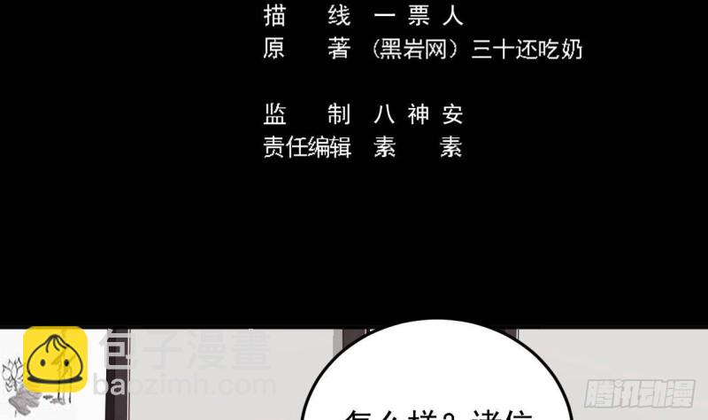 《地府开发商》第167话 再回老姚家 第5页