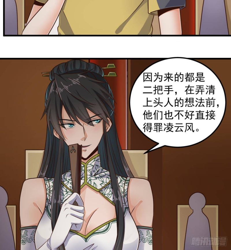 《地府开发商》第164话 盟主之争 第10页