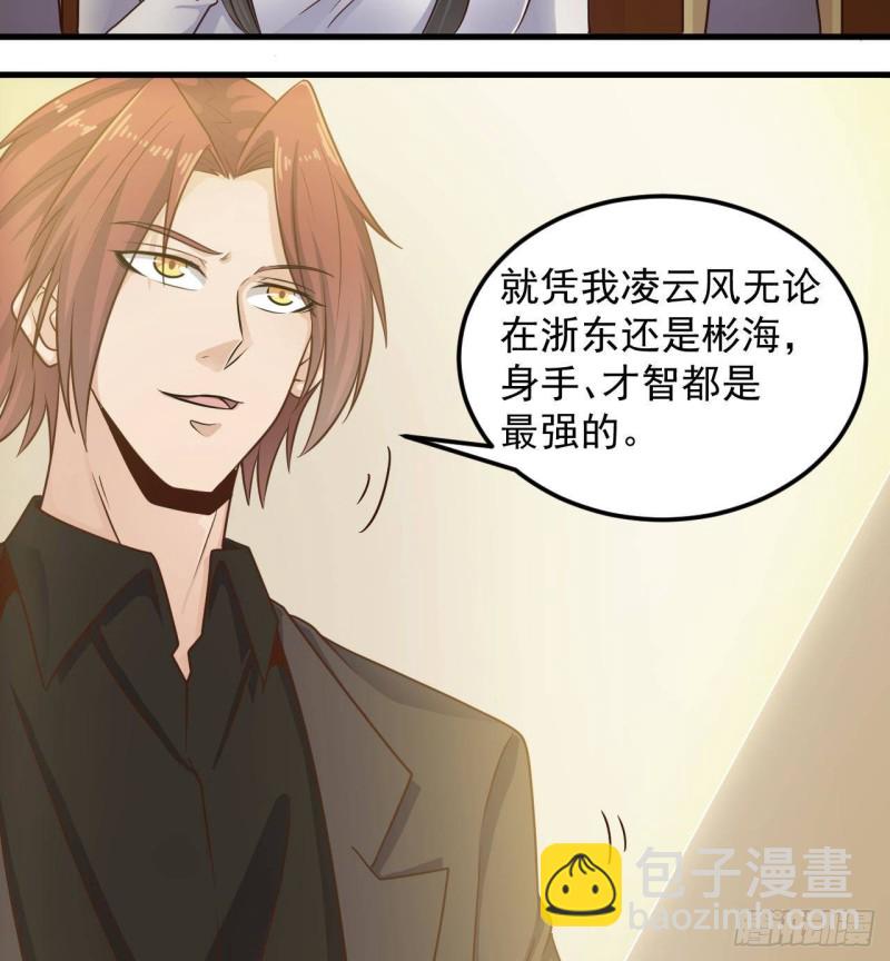 《地府开发商》第164话 盟主之争 第11页