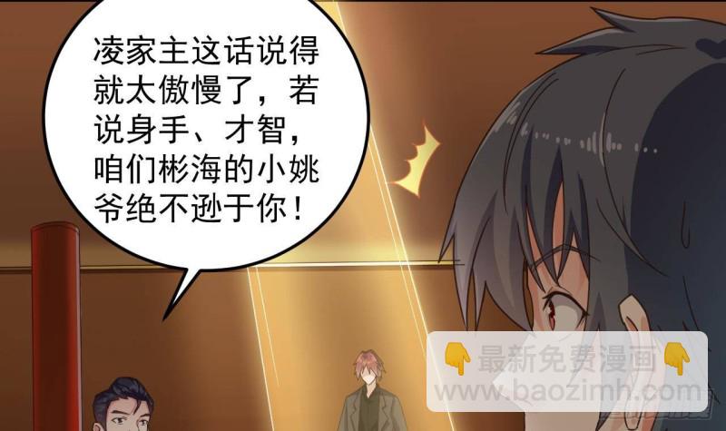 《地府开发商》第164话 盟主之争 第18页