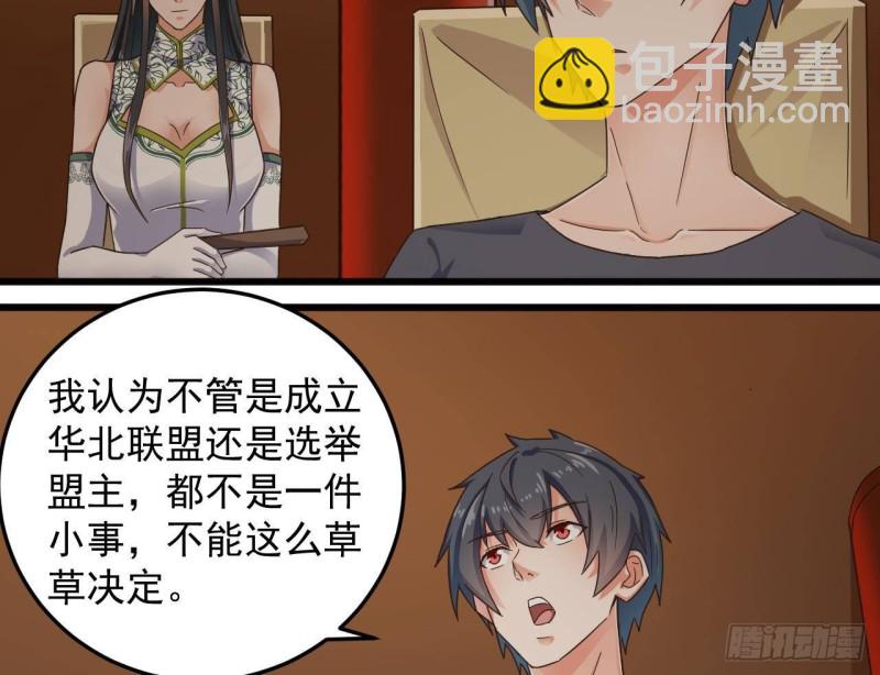 《地府开发商》第164话 盟主之争 第20页