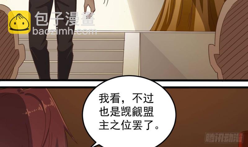 《地府开发商》第164话 盟主之争 第23页