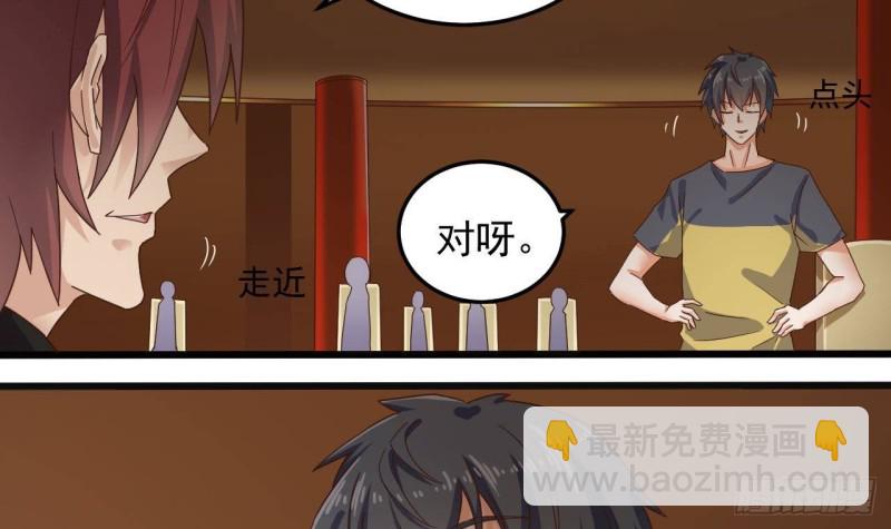 《地府开发商》第164话 盟主之争 第24页