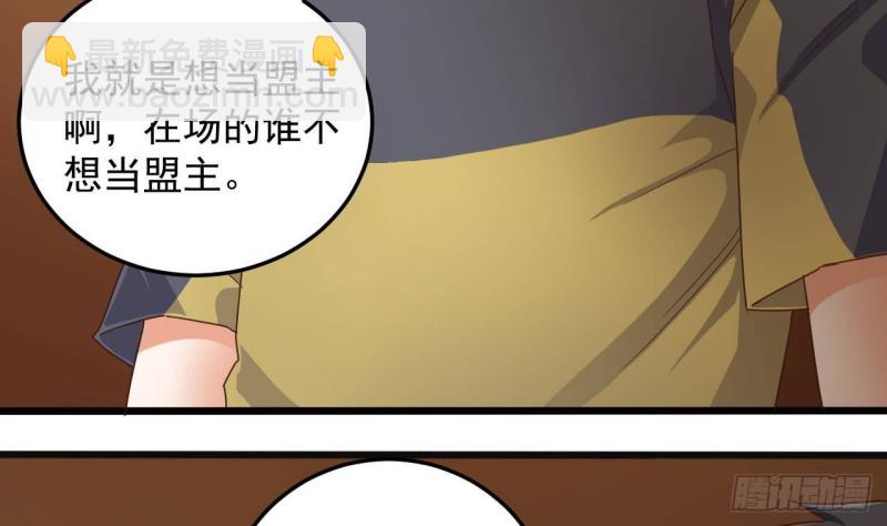 《地府开发商》第164话 盟主之争 第26页