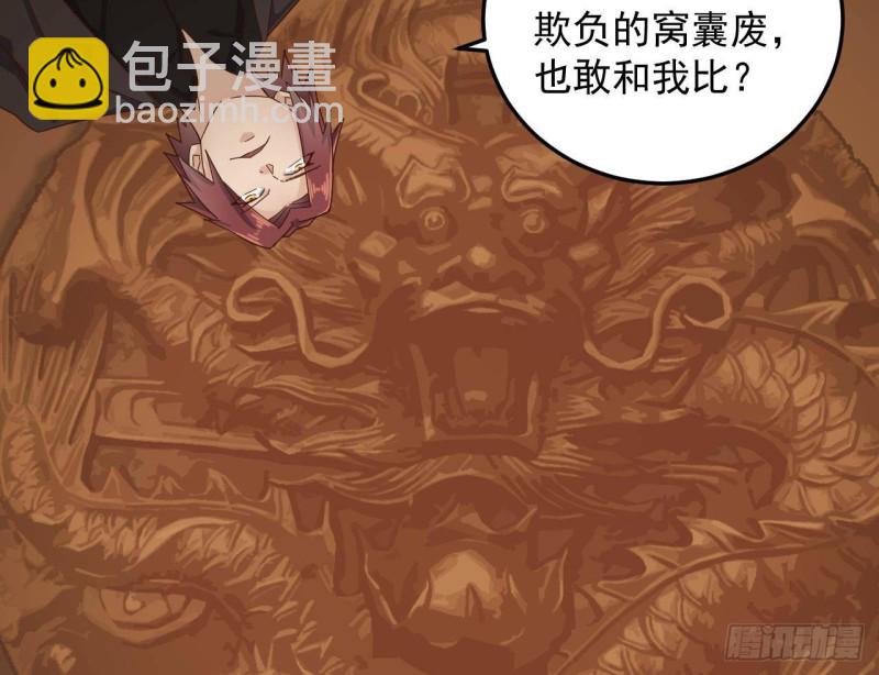 《地府开发商》第164话 盟主之争 第29页