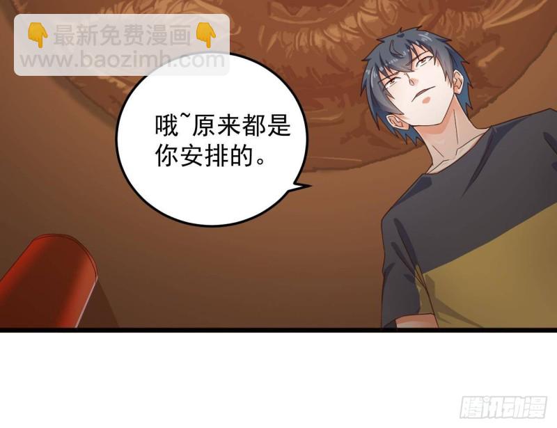 《地府开发商》第164话 盟主之争 第30页