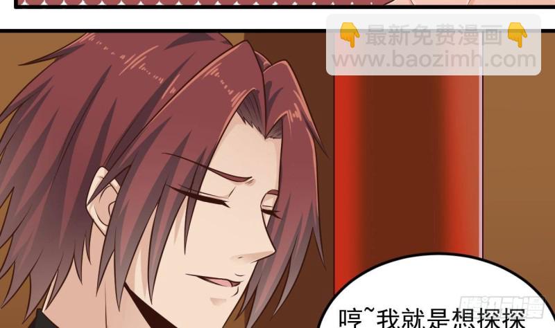 《地府开发商》第164话 盟主之争 第32页