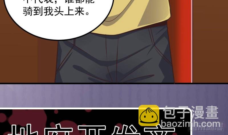 《地府开发商》第164话 盟主之争 第40页