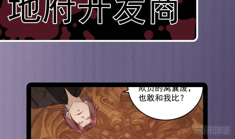 《地府开发商》第164话 盟主之争 第41页