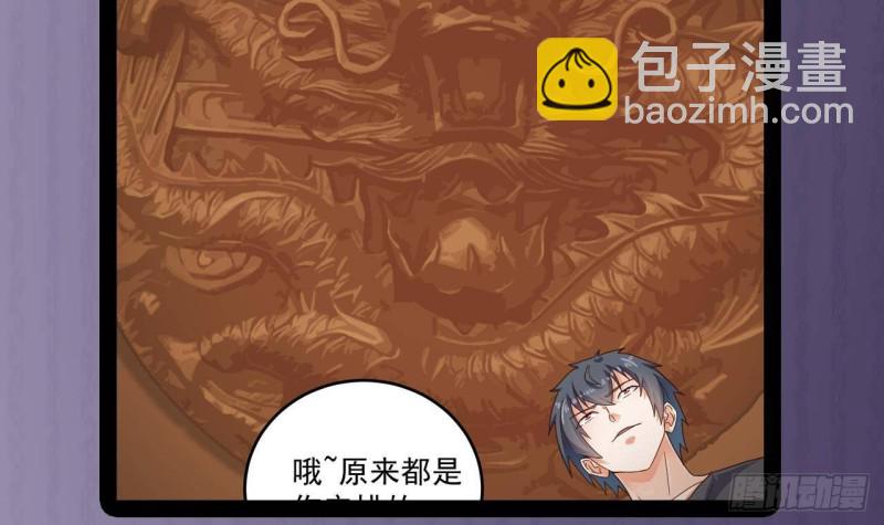 《地府开发商》第164话 盟主之争 第42页