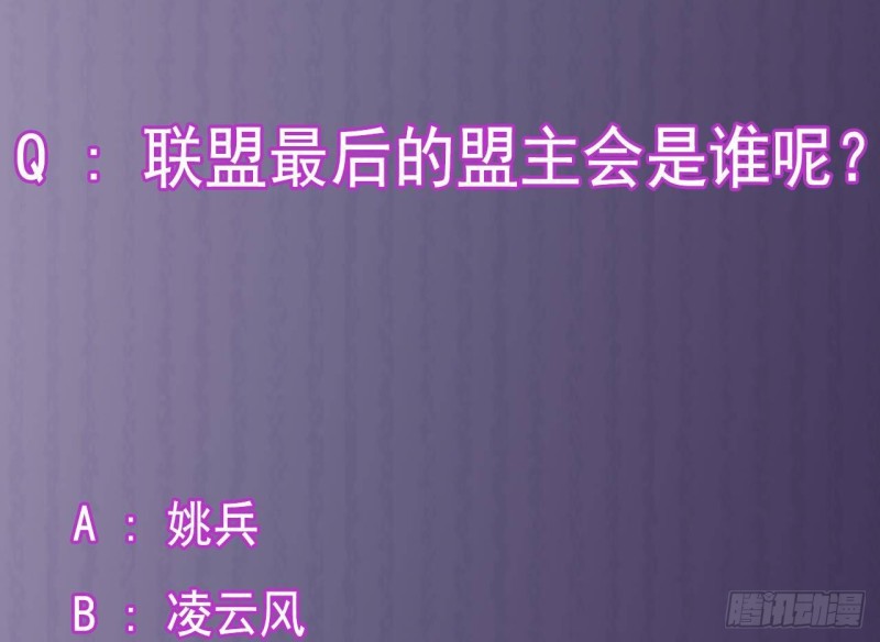 《地府开发商》第164话 盟主之争 第43页