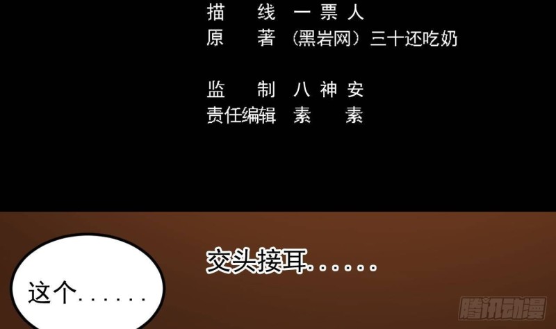 《地府开发商》第164话 盟主之争 第5页
