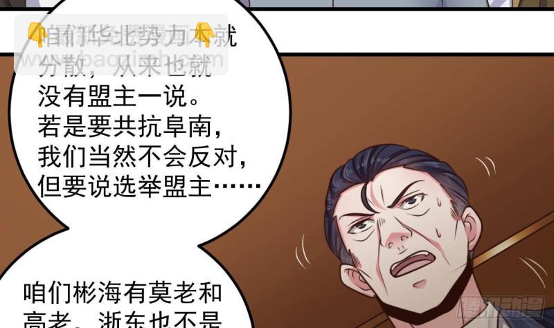 《地府开发商》第164话 盟主之争 第7页
