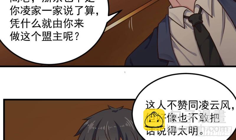 《地府开发商》第164话 盟主之争 第8页