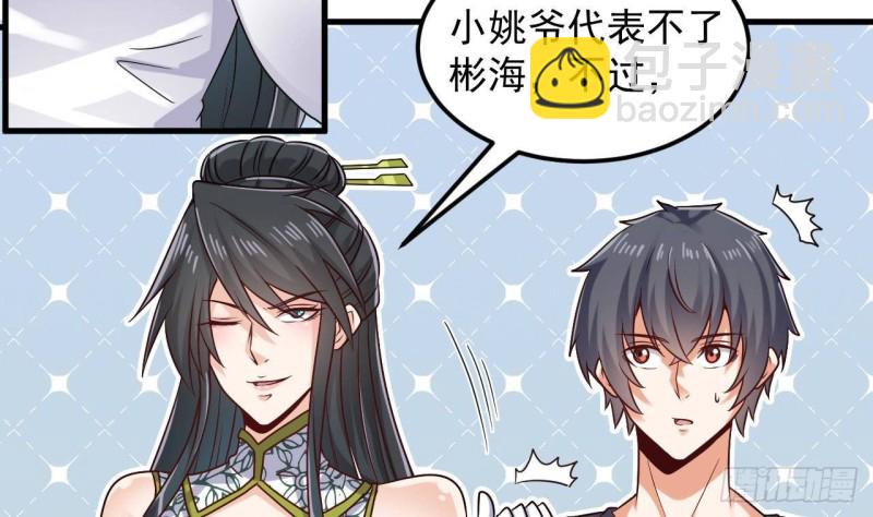 《地府开发商》第165话 我推荐姚兵 第11页