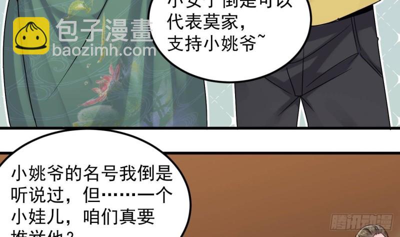 《地府开发商》第165话 我推荐姚兵 第13页