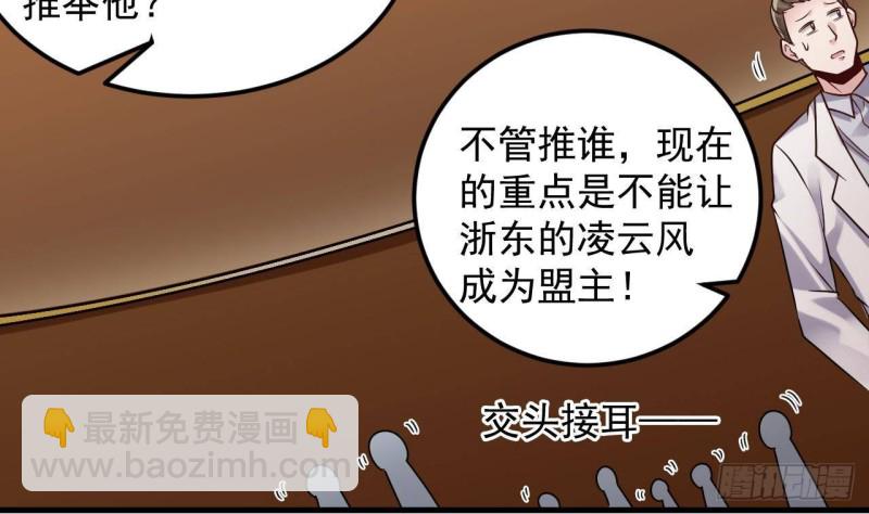 《地府开发商》第165话 我推荐姚兵 第14页