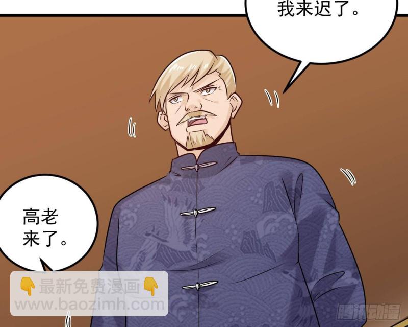 《地府开发商》第165话 我推荐姚兵 第16页