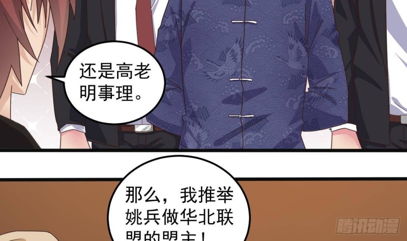 《地府开发商》第165话 我推荐姚兵 第20页