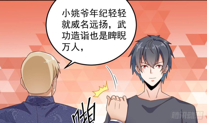 《地府开发商》第165话 我推荐姚兵 第24页