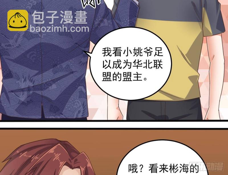 《地府开发商》第165话 我推荐姚兵 第25页