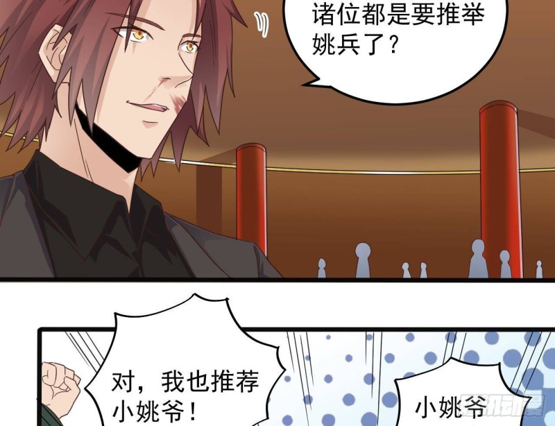 《地府开发商》第165话 我推荐姚兵 第26页