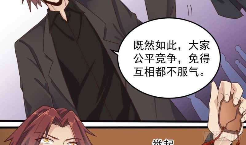 《地府开发商》第165话 我推荐姚兵 第29页