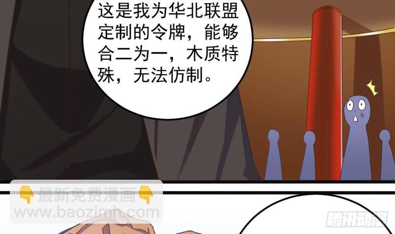 《地府开发商》第165话 我推荐姚兵 第31页