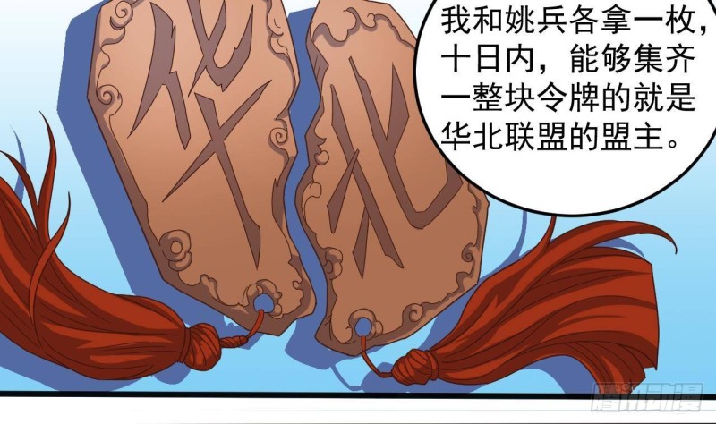 《地府开发商》第165话 我推荐姚兵 第32页
