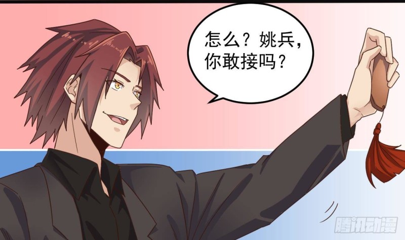 《地府开发商》第165话 我推荐姚兵 第33页