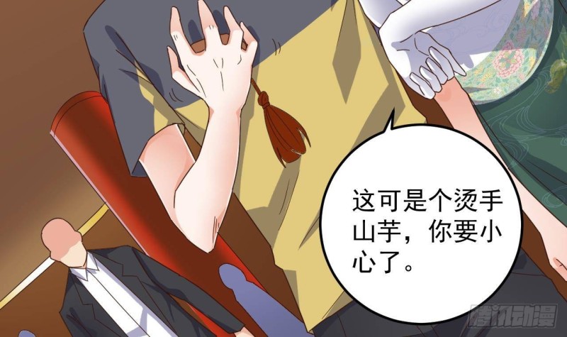《地府开发商》第165话 我推荐姚兵 第39页