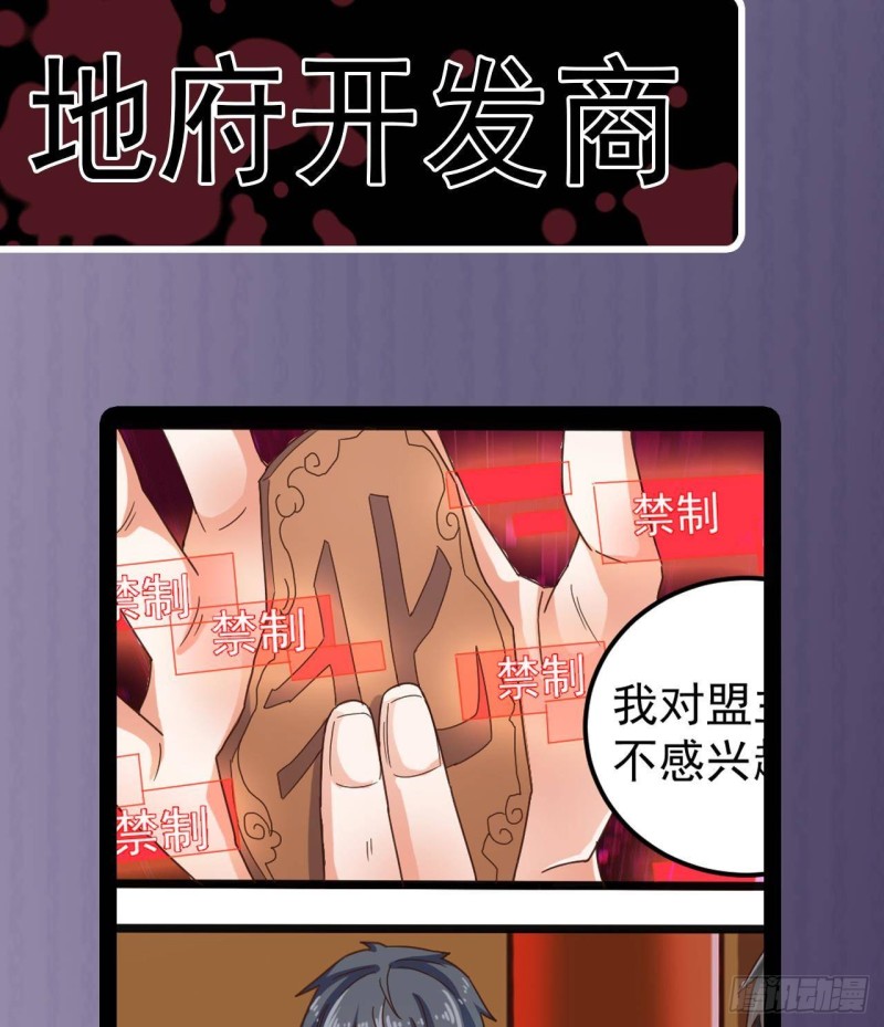 《地府开发商》第165话 我推荐姚兵 第43页