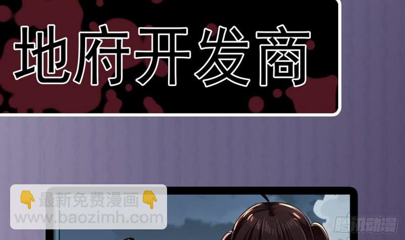 《地府开发商》第171话 两个小孩子？ 第41页
