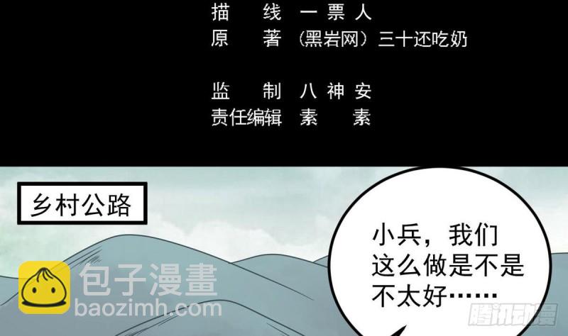 《地府开发商》第171话 两个小孩子？ 第5页