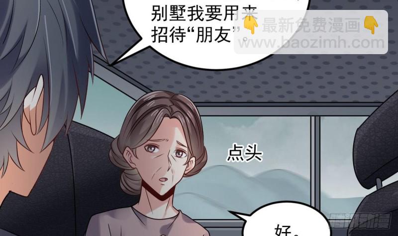 《地府开发商》第171话 两个小孩子？ 第9页