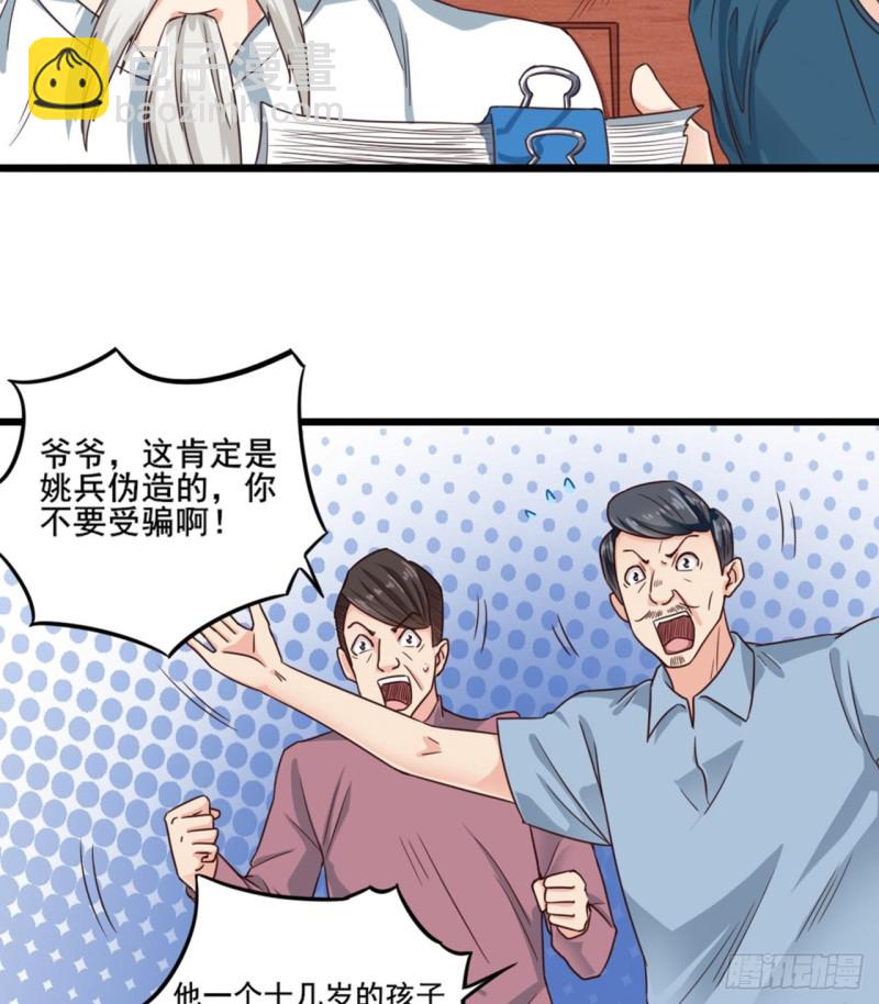 《地府开发商》第170话 一场误会？ 第10页