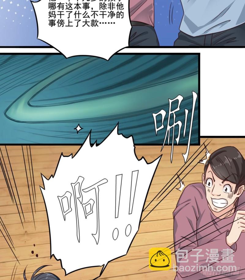 《地府开发商》第170话 一场误会？ 第11页