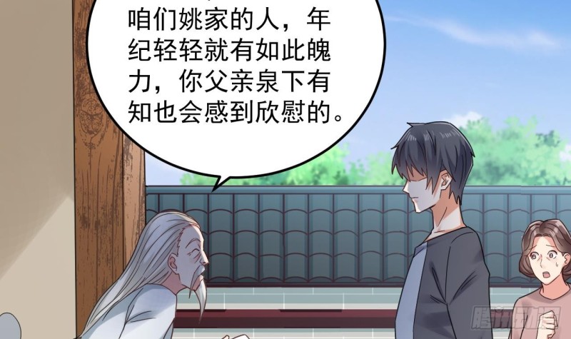 《地府开发商》第170话 一场误会？ 第18页