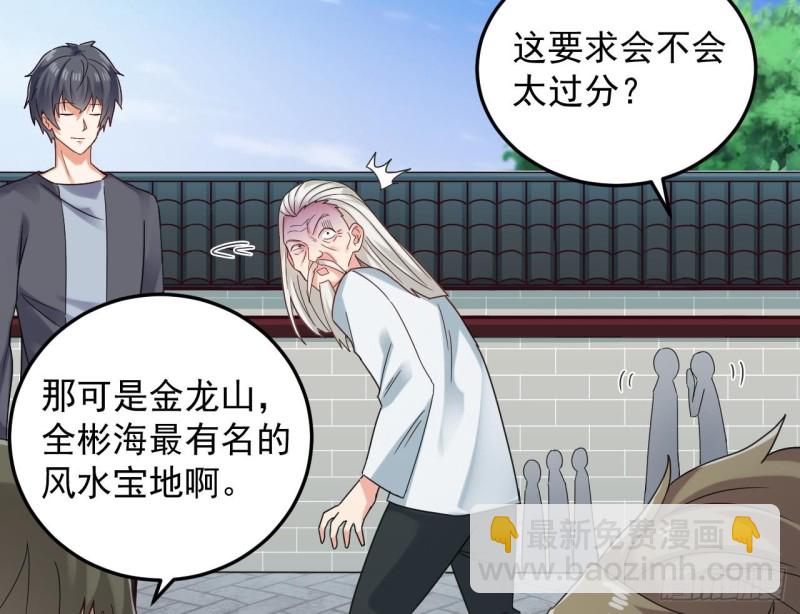 《地府开发商》第170话 一场误会？ 第29页