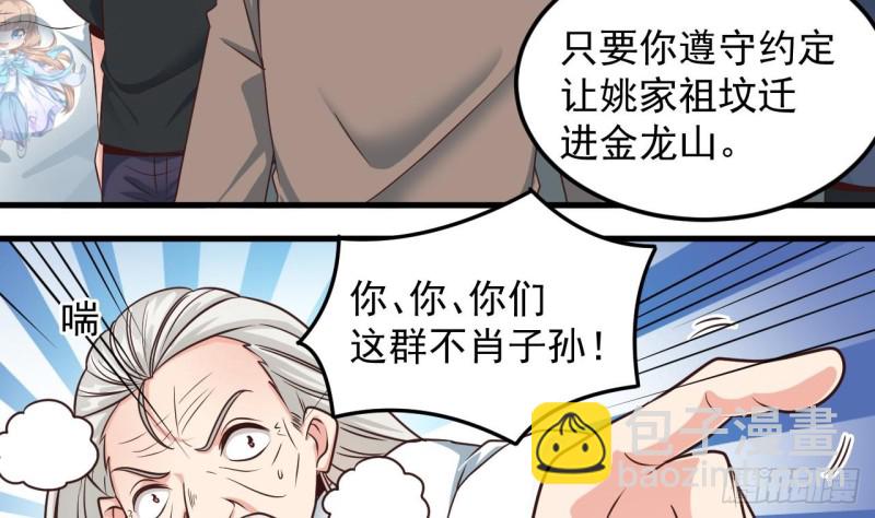 《地府开发商》第170话 一场误会？ 第32页