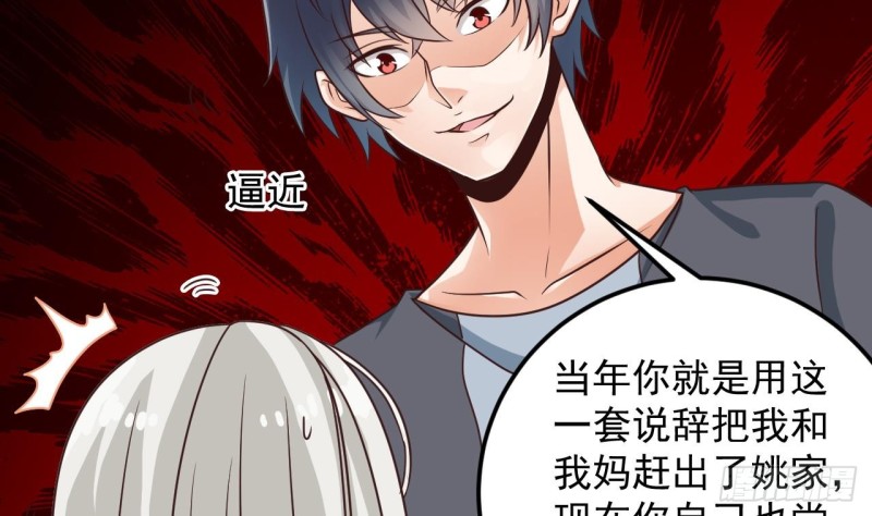 《地府开发商》第170话 一场误会？ 第34页