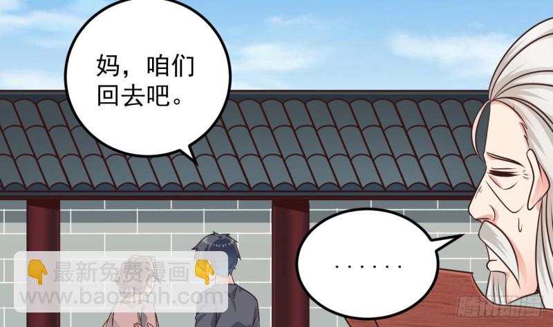 《地府开发商》第170话 一场误会？ 第38页