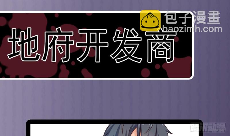 《地府开发商》第170话 一场误会？ 第41页