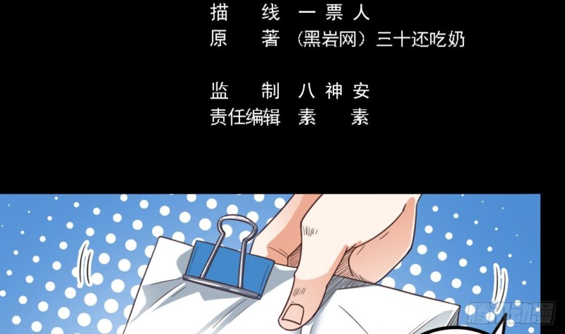 《地府开发商》第170话 一场误会？ 第5页