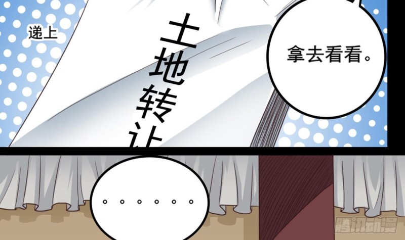 《地府开发商》第170话 一场误会？ 第6页